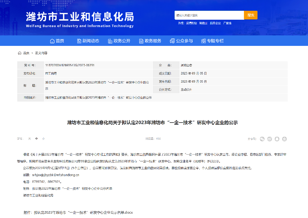 喜报 | 新半岛官网(中国)集团有限公司被拟认定为潍坊市“一企一技术”研发中心企业！
